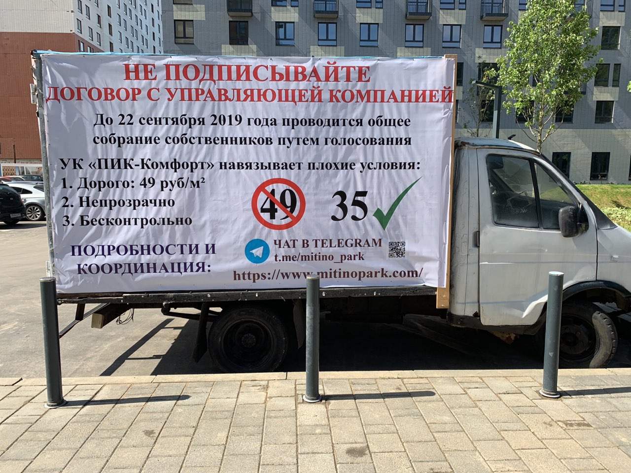 Не подписывайте договор с УК "Пик-Комфорт" Не подписывайте договор с УК "Пик-Комфорт"